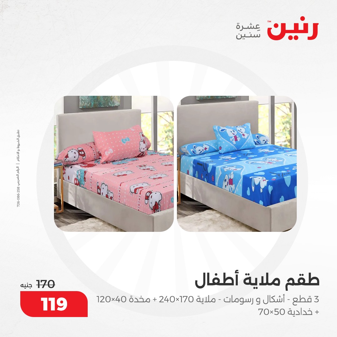 raneen offers from 17dec to 18dec 2024 عروض رنين من 17 ديسمبر حتى 18 ديسمبر 2024 صفحة رقم 102